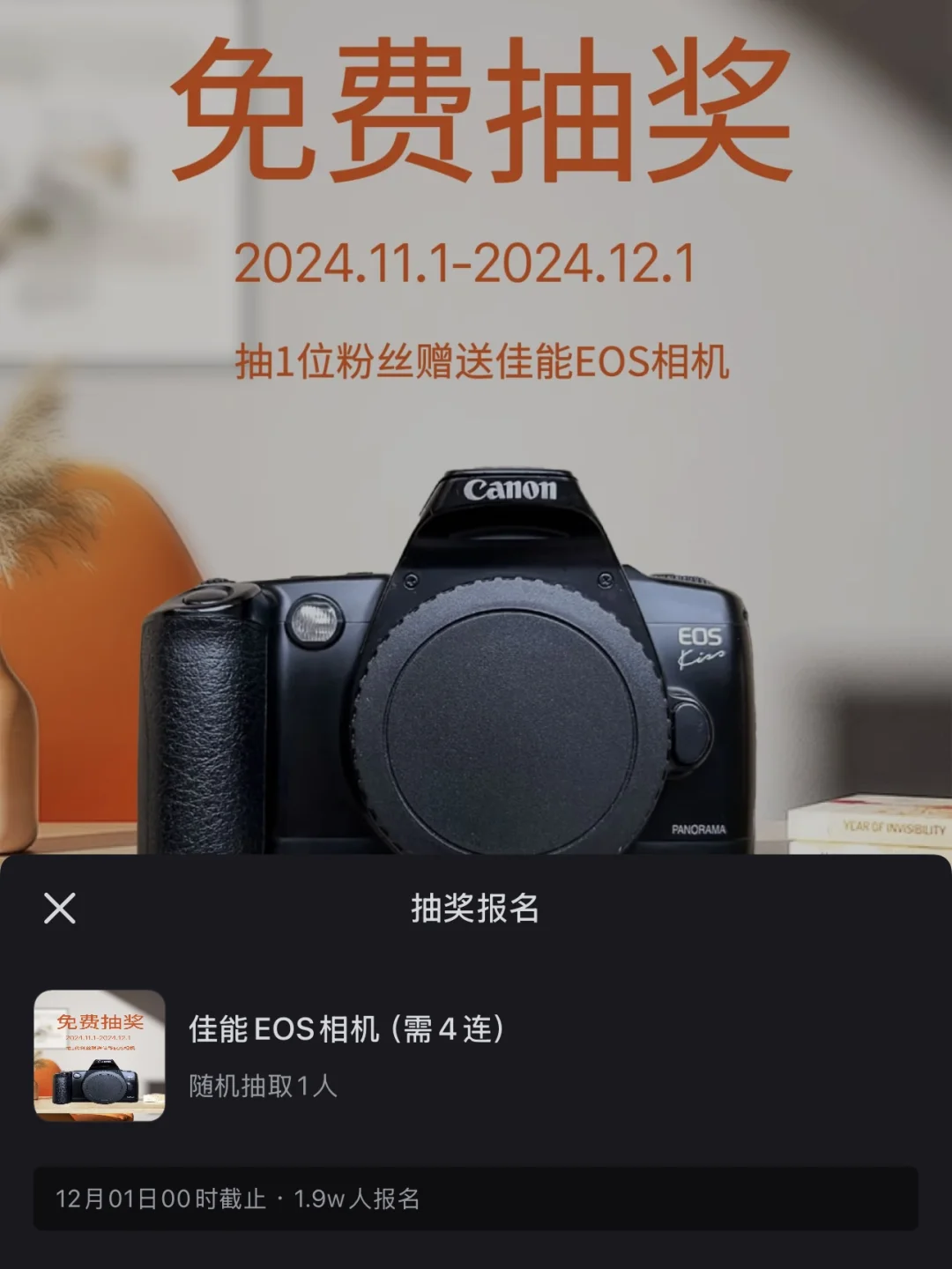 我免费送相机的笔记，近2万参与却被判违规？