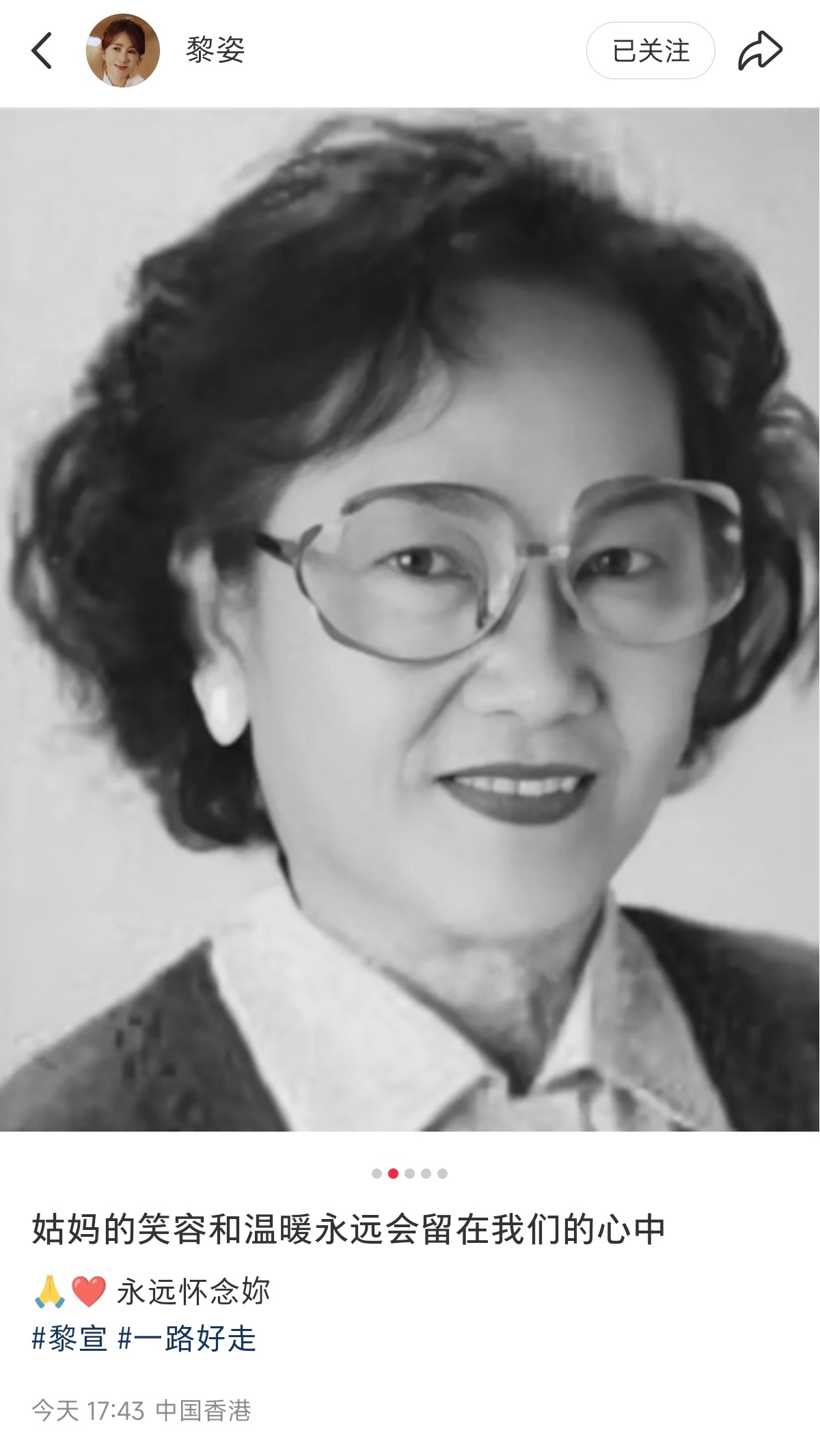 黎姿发文悼念姑妈黎宣 ​​​