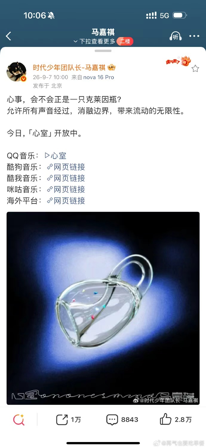 马嘉祺EP《心室》已上线 ​​​