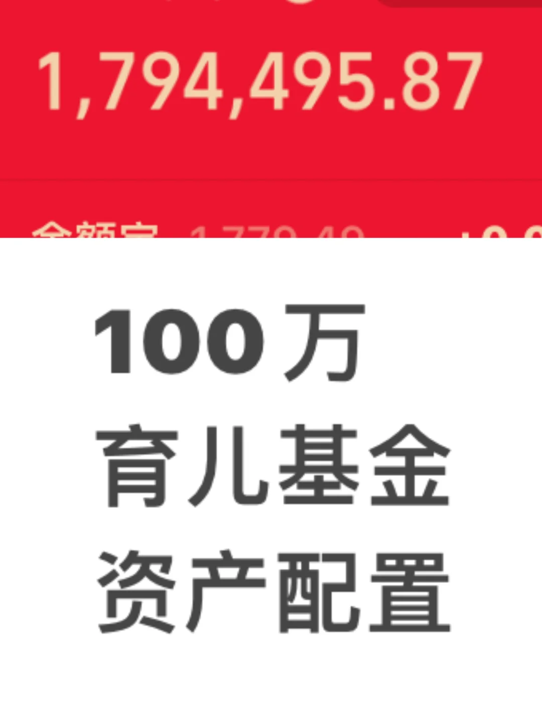 28岁小姐姐丨计划用100W利息养娃给娃兜底