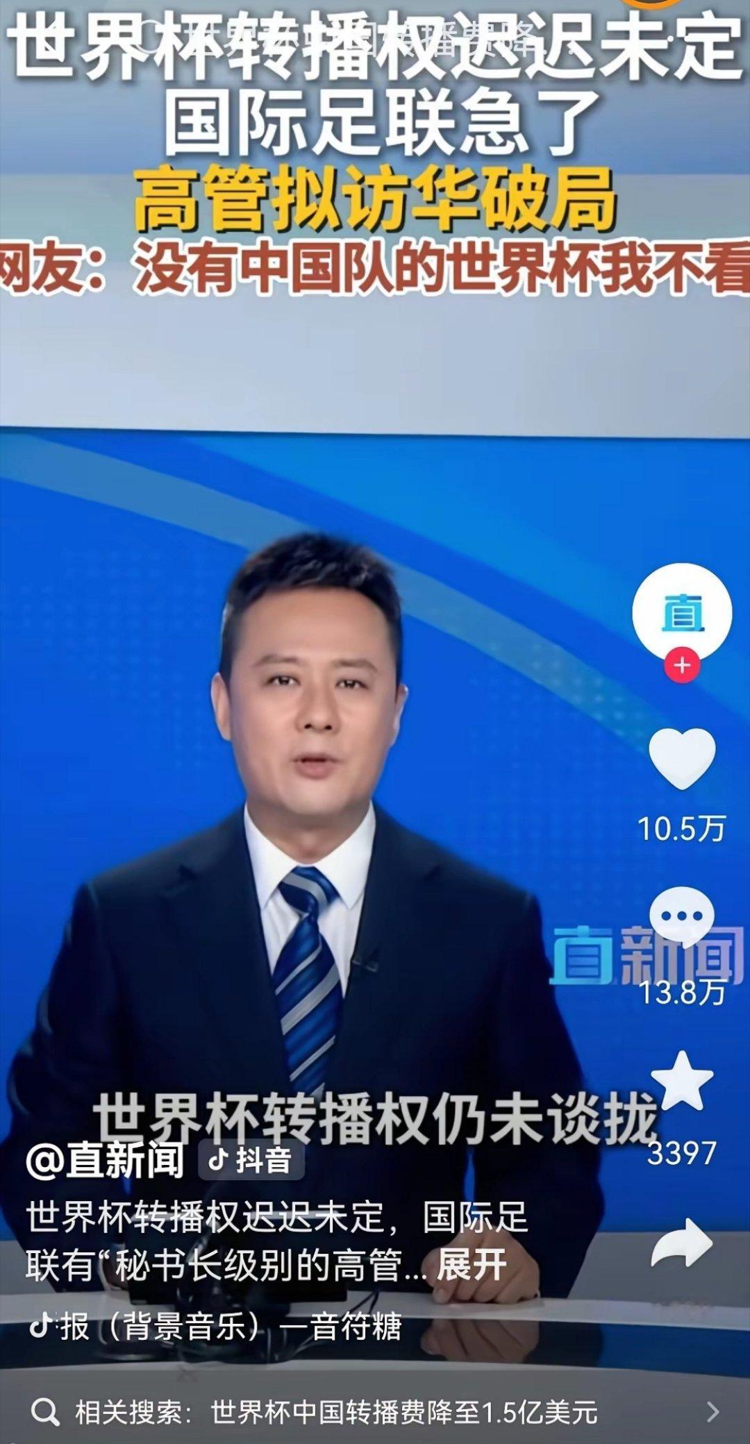 以中国人的中庸之道，FIFA还是有希望卖给央视转播权，因为中国人向来不擅长先掀桌