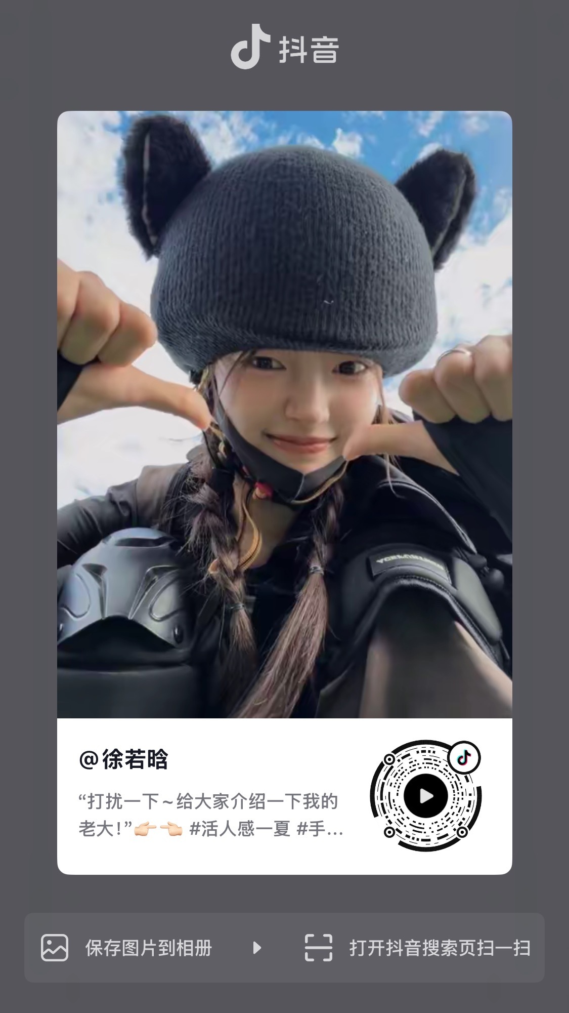 徐若晗xrh徐若晗明川有知夏 6•30【抖音更新】打扰一下~给大家介绍一下我的老