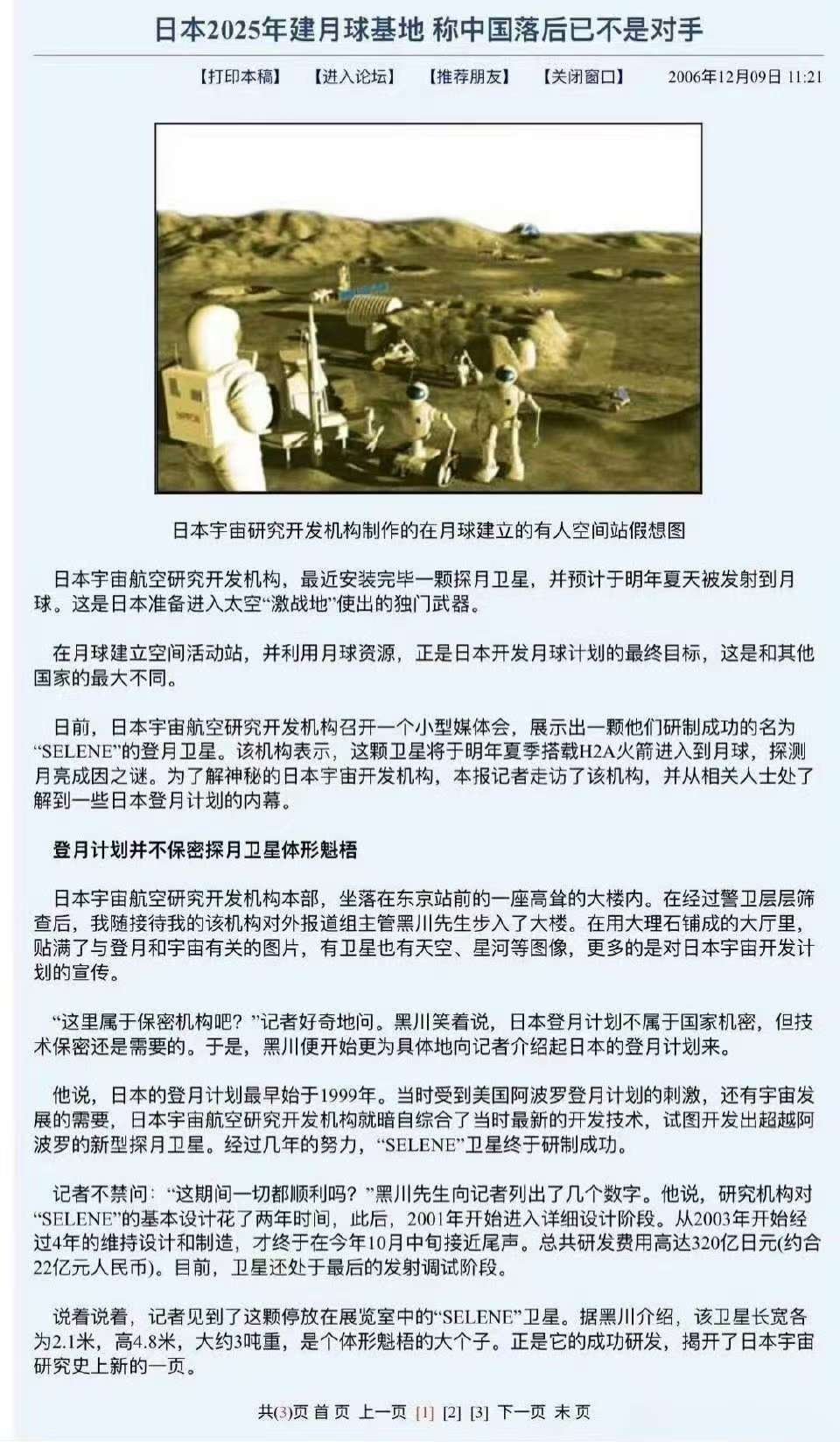 还有3个月，日本的月球基地即将建成。 ​​​