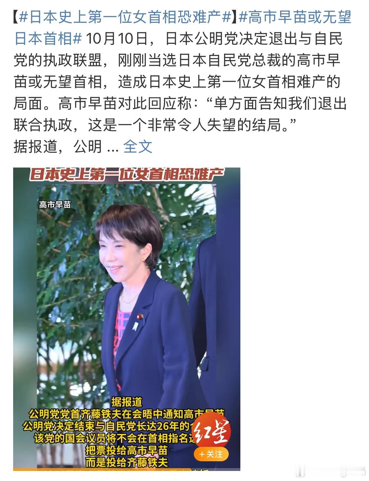 日本史上第一位女首相恐难产别产了，这种不留也罢[流汗][流汗] ​​​