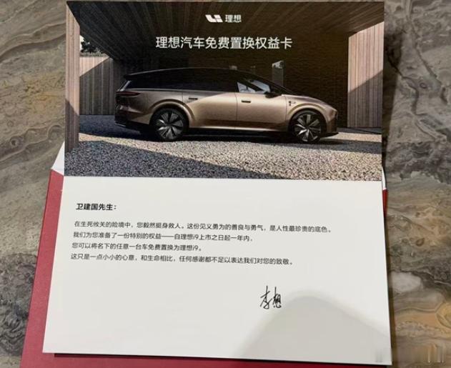 火场救人车主获李想赠车 i9发布的一年后，车主名下的任何一辆车可以置换理想i9（