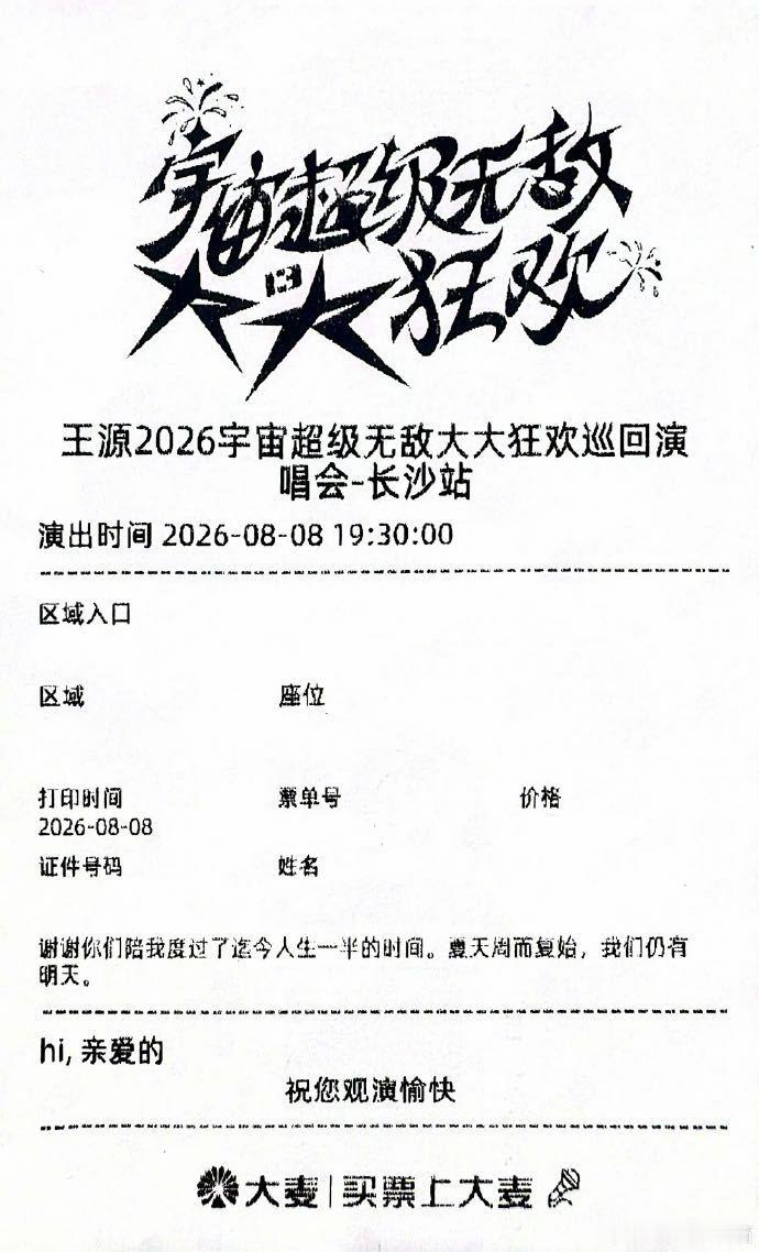 王源演唱会票根纪念13周年 王源超用心，超浪漫的好吗，今后继续一起狂欢吧 
