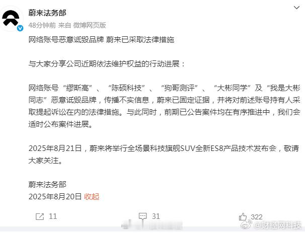 蔚来法务部已固定证据这一波我支持蔚来～ ​​​