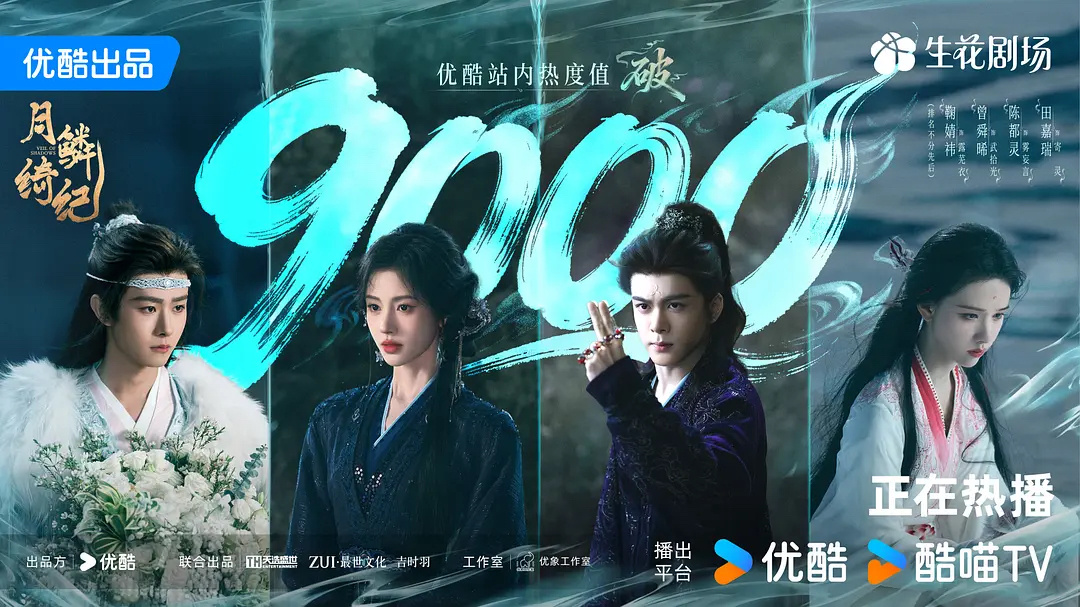 月鳞绮纪站内热度不到35h破9000，是谁扛的剧？ 