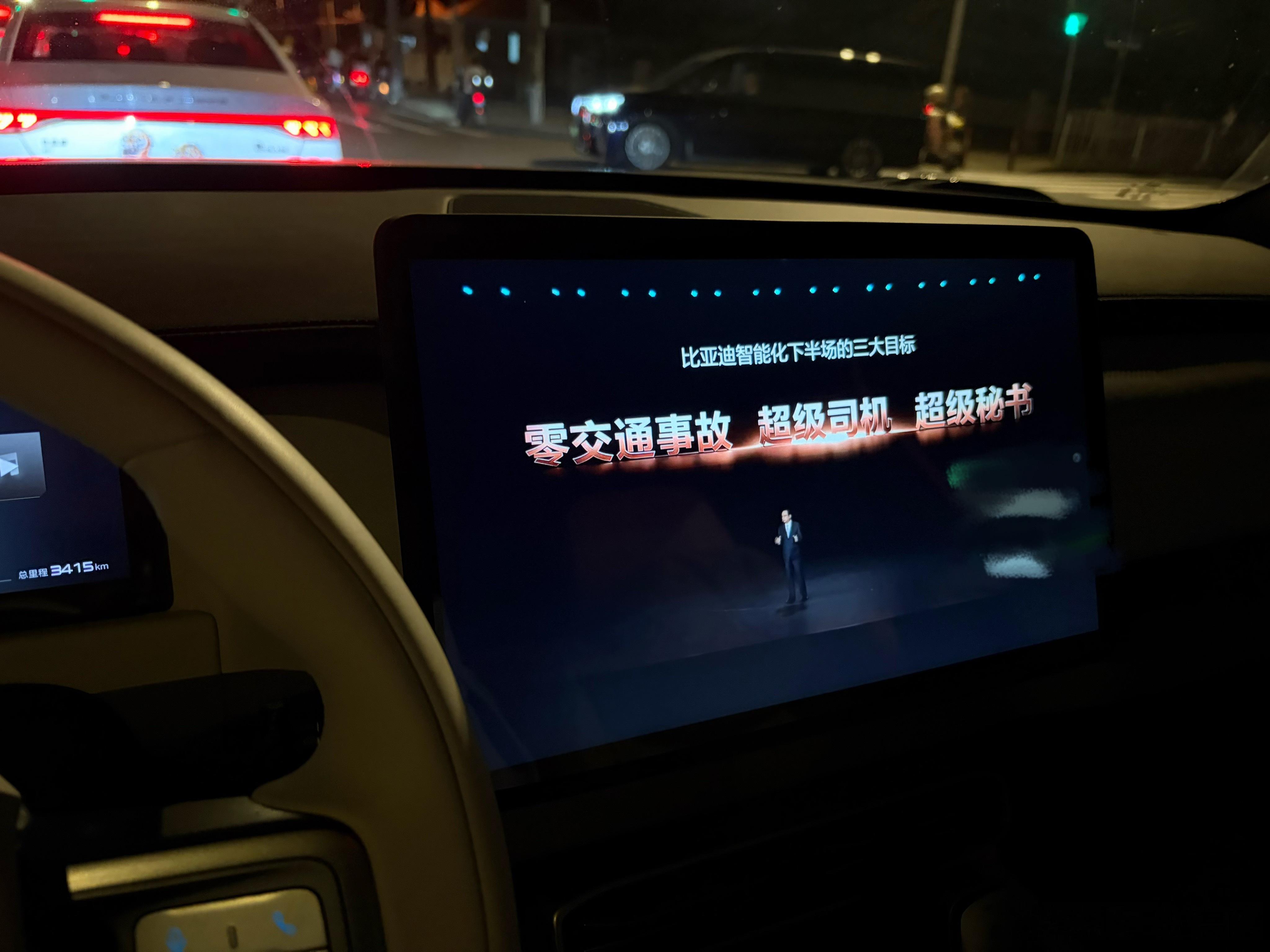 达成成就：在方程豹上看比亚迪（驻车时安全拍摄）比亚迪智能化战略发布会