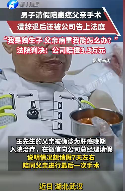 “判的好！”近日报道，湖北武汉，男子发信息向领导请假7天，陪患癌的父亲做手术，后