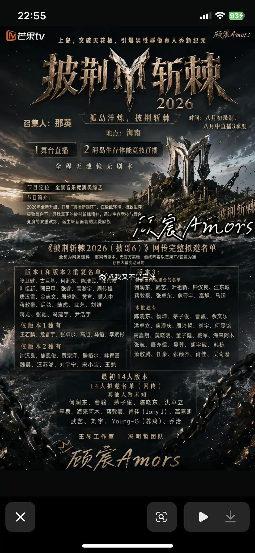 披荆斩棘的哥哥2026 | 披哥名单瓜汇总后续如果再有名单会更新，看看名单有多少