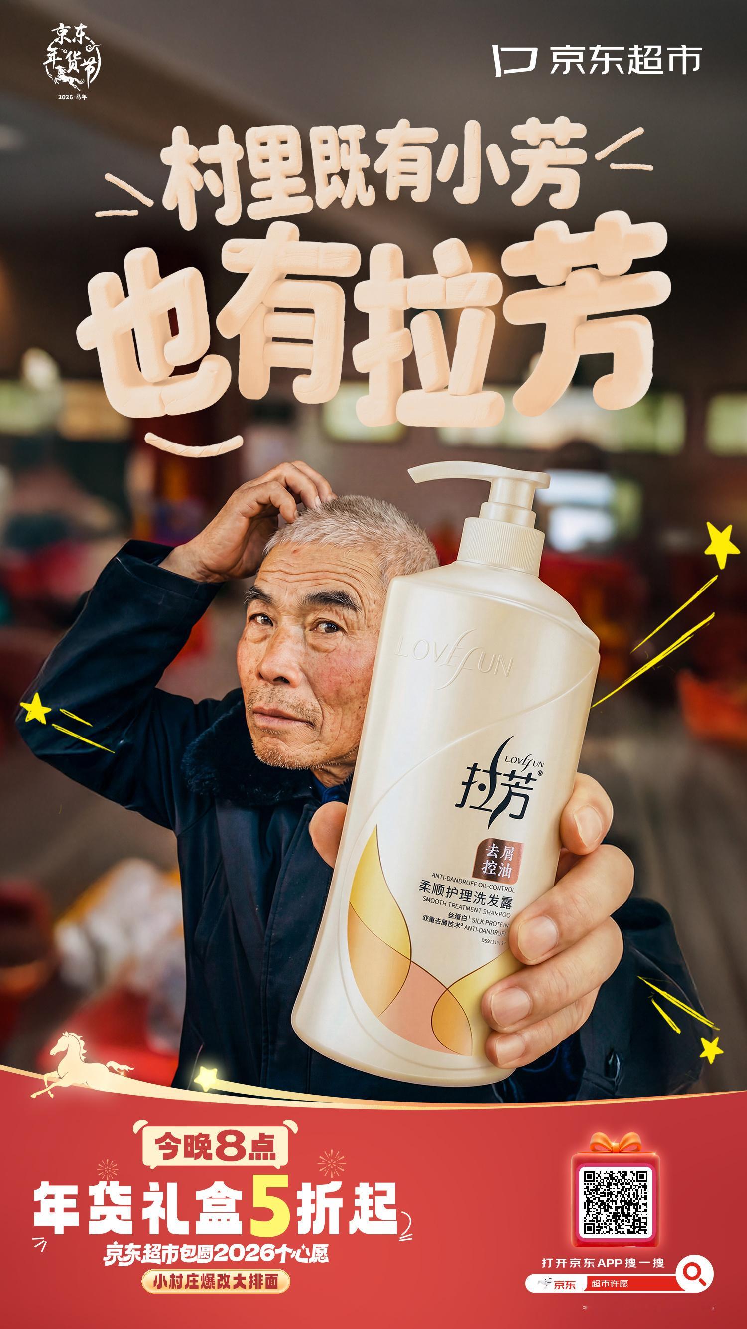 看着爷爷奶奶们自信走秀的样子，真的太有感染力了！京东超市这波乡村时尚秀场不仅有新