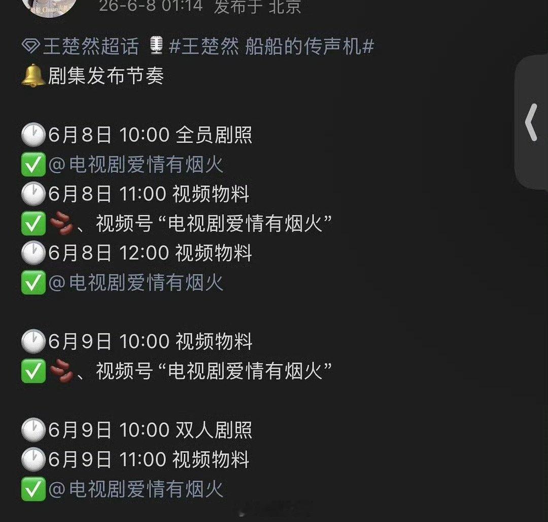 爱情有烟火物料发布节奏檀健次王楚然新剧预热 呀呀呀呀呀，终于要抬上来的节奏了啊！