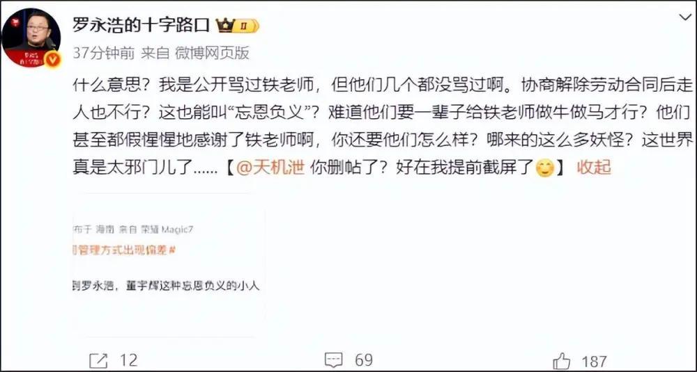 逆天！罗永浩再因俞敏洪怼网友、挂素人！
有素人网友发贴称：“任何一个人遭遇罗永浩