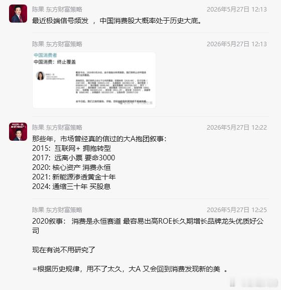 陈果认为目前消费极端情况频发，处于历史大底 