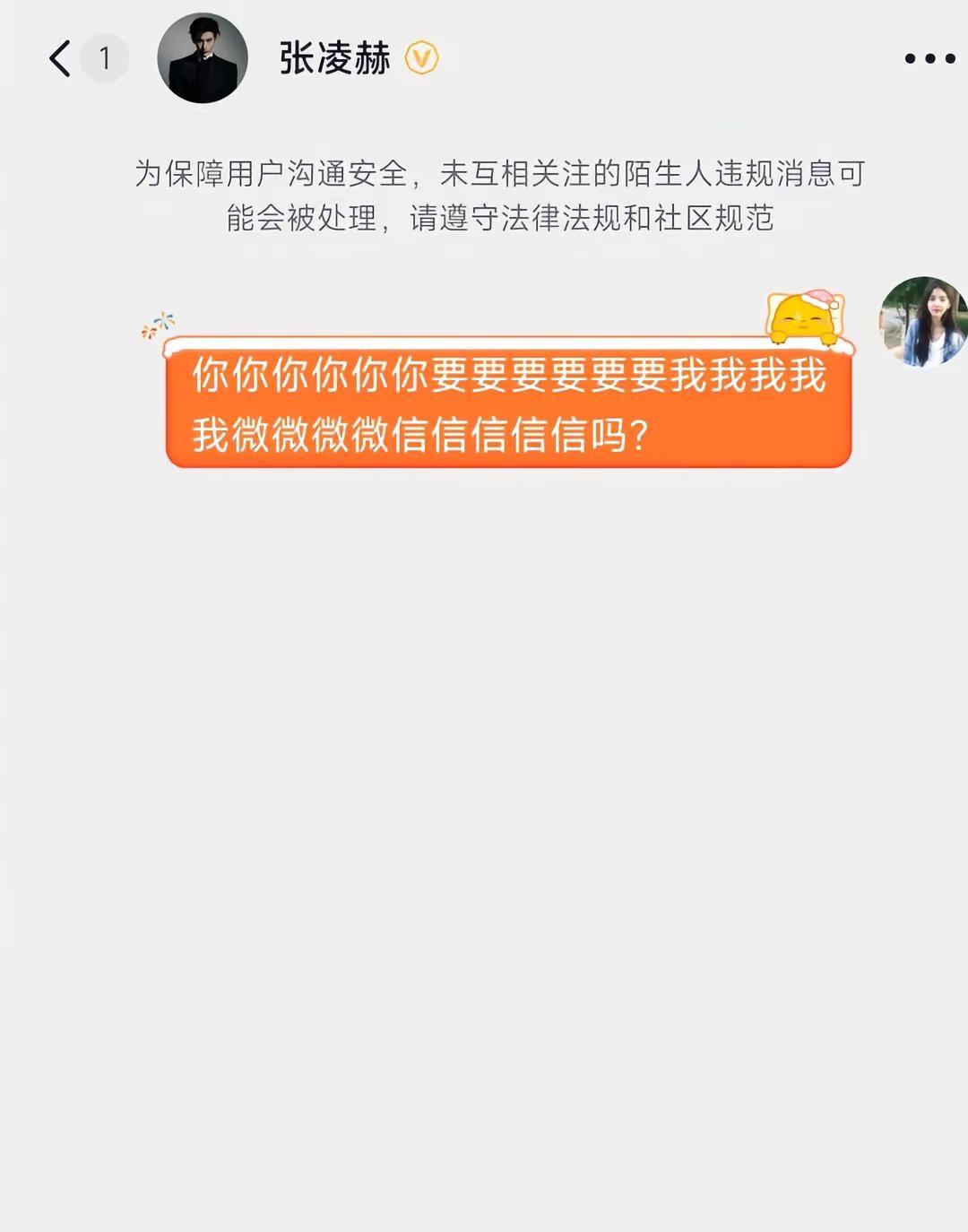 我猜他不会要，但是如果他真要了，我用什么呢？我看大家都发了，我也来张凌赫 谢谢有
