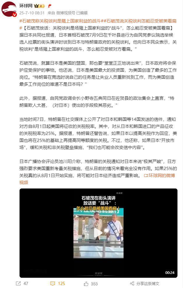 针对和美国的关税谈判，日本首相石破茂放话，关税谈判是场赌上国家利益的“战斗”，怎