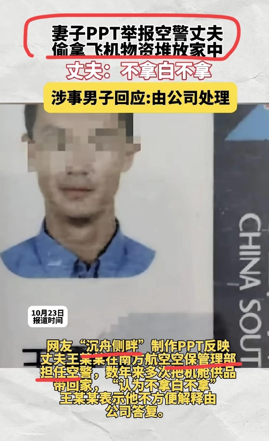 终于搞明白为何这位女网友要自爆丈夫偷拿机供品了！
女网友说王某某不但婚内出轨，还