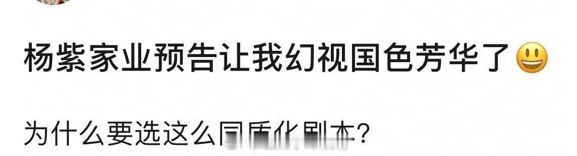 有网友说杨紫的《家业》和《国色芳华》同质化，但是国色不才放出来几分钟片花吗[笑c