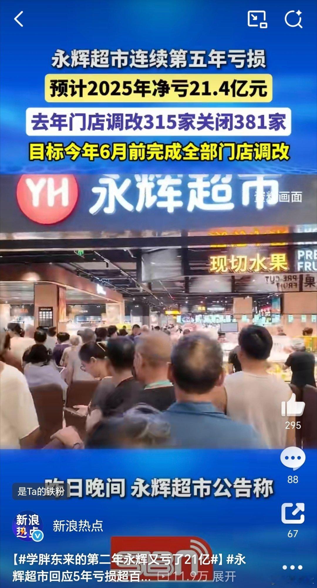 学胖东来的第二年永辉又亏了21亿互联网是有记忆的。前两年，于东来是真心想帮助永辉