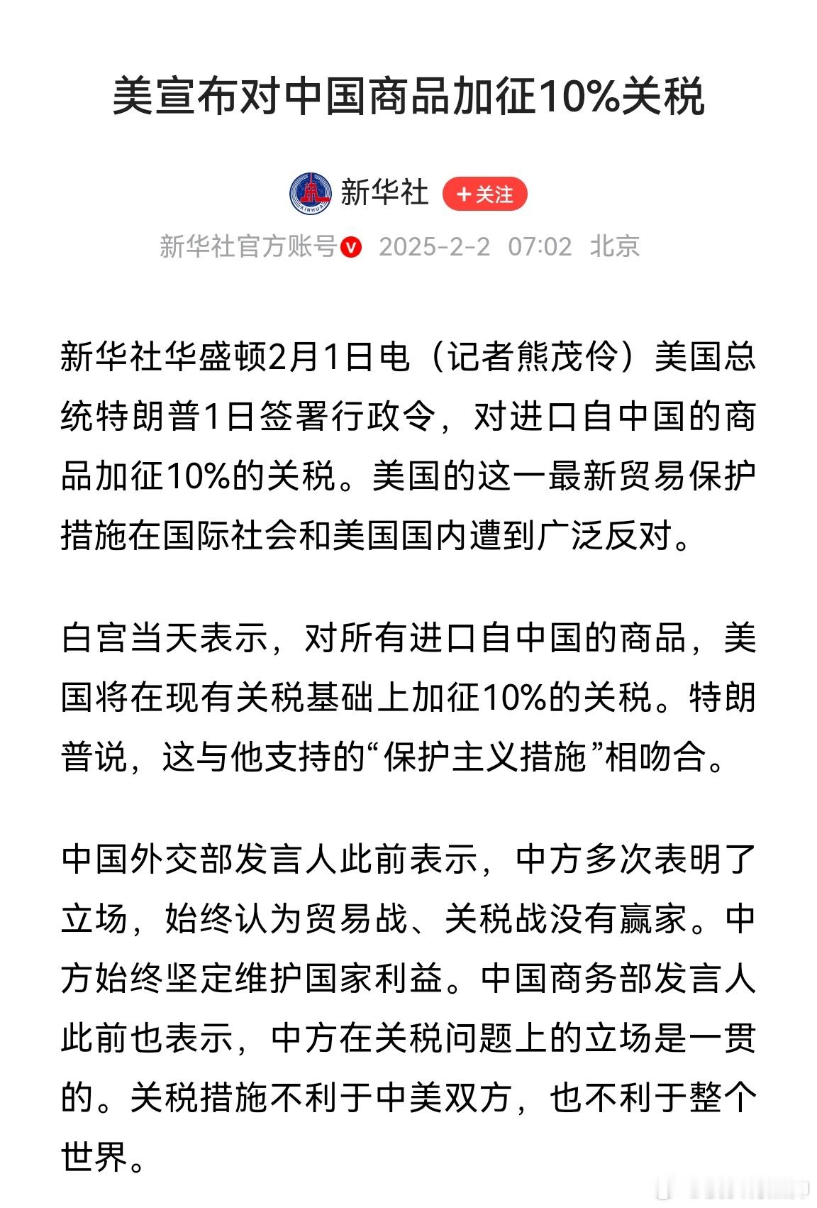 美宣布对中国商品加征10%关税 