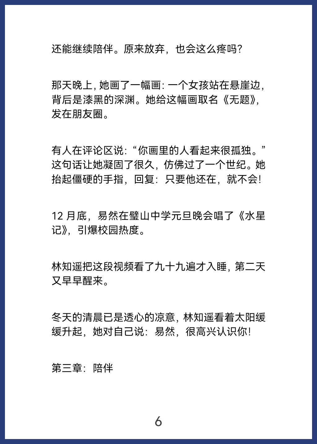 短篇小说《星光》写在周翊然出道九年之际。虽然它还不成熟，但仍想送给你，我想用文字