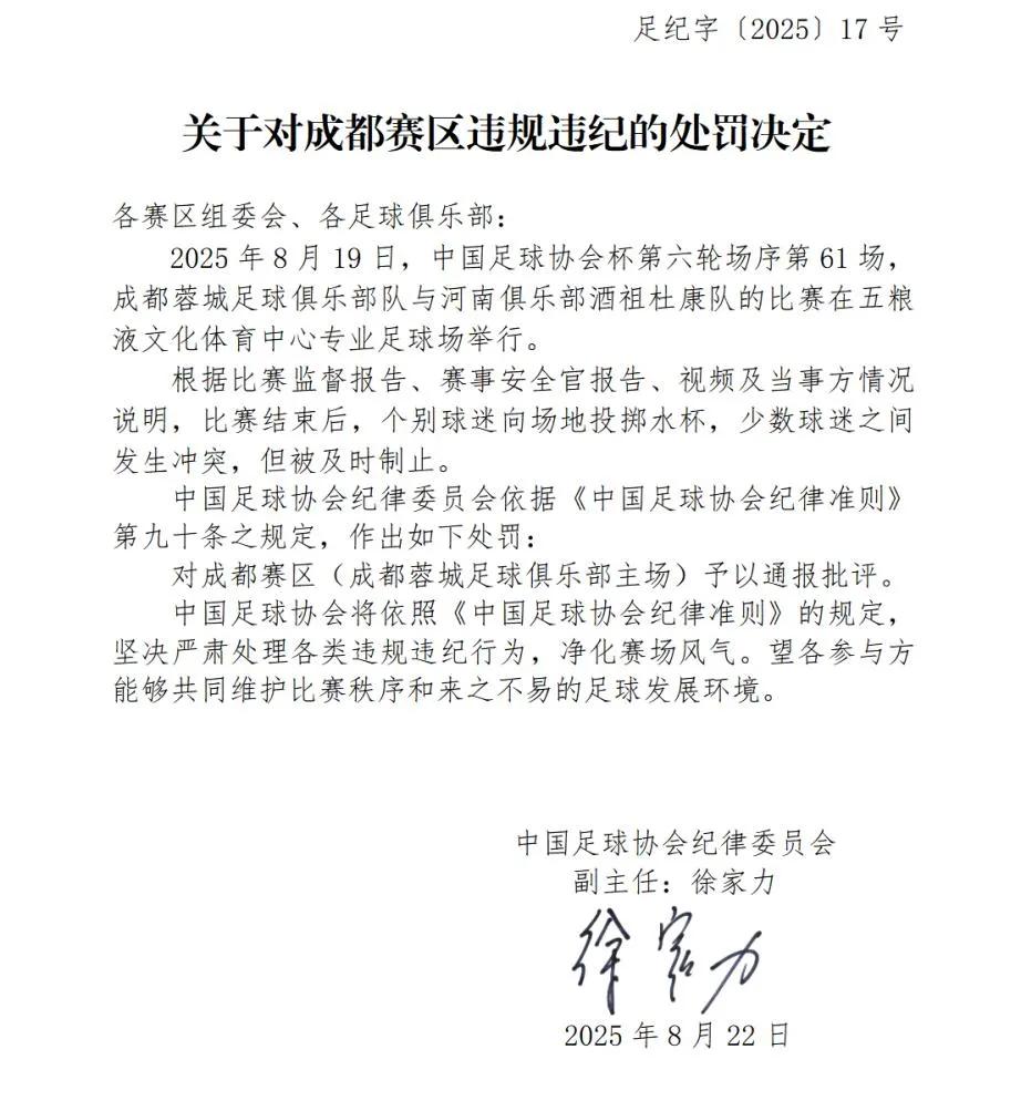 申花球迷不理解！蓉城俱乐部遭到处罚！为何海港踩踏理事俱乐部申花队标却没有？昨天中