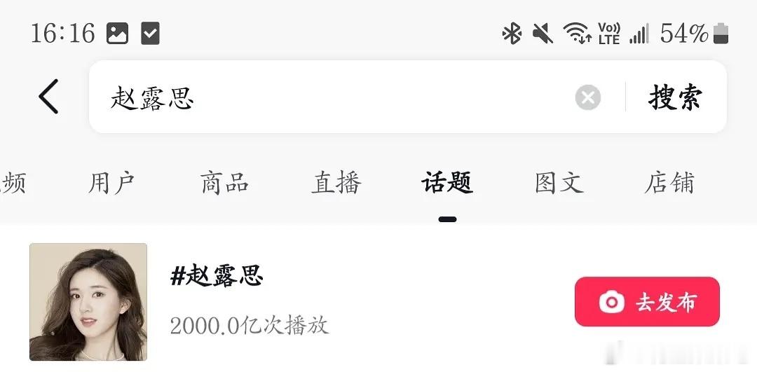 赵露思🌹内娱最年轻/第5位艺人达成🫘话题2000亿 