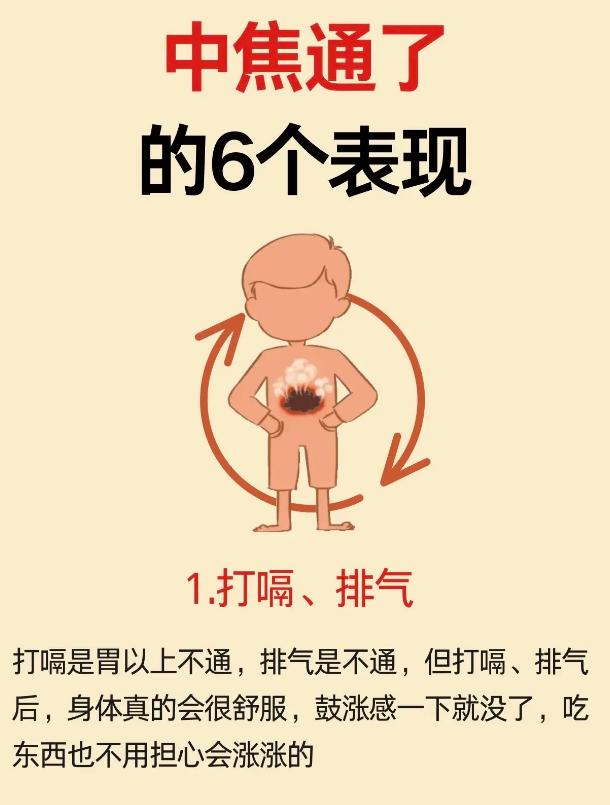 中焦一通，身体会悄悄出现这 6 个变化