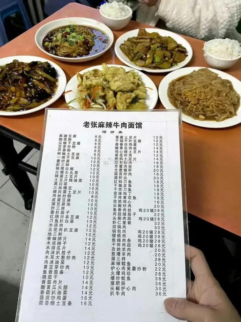 一个网友到哈尔滨出差，晒了一下哈尔滨老张麻辣牛肉面馆的菜单，我被菜单上的价格惊呆