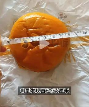 麦当劳的汉堡越来越小了，有网友量了一下，直径才8厘米，
或许大家对8厘米没啥概念