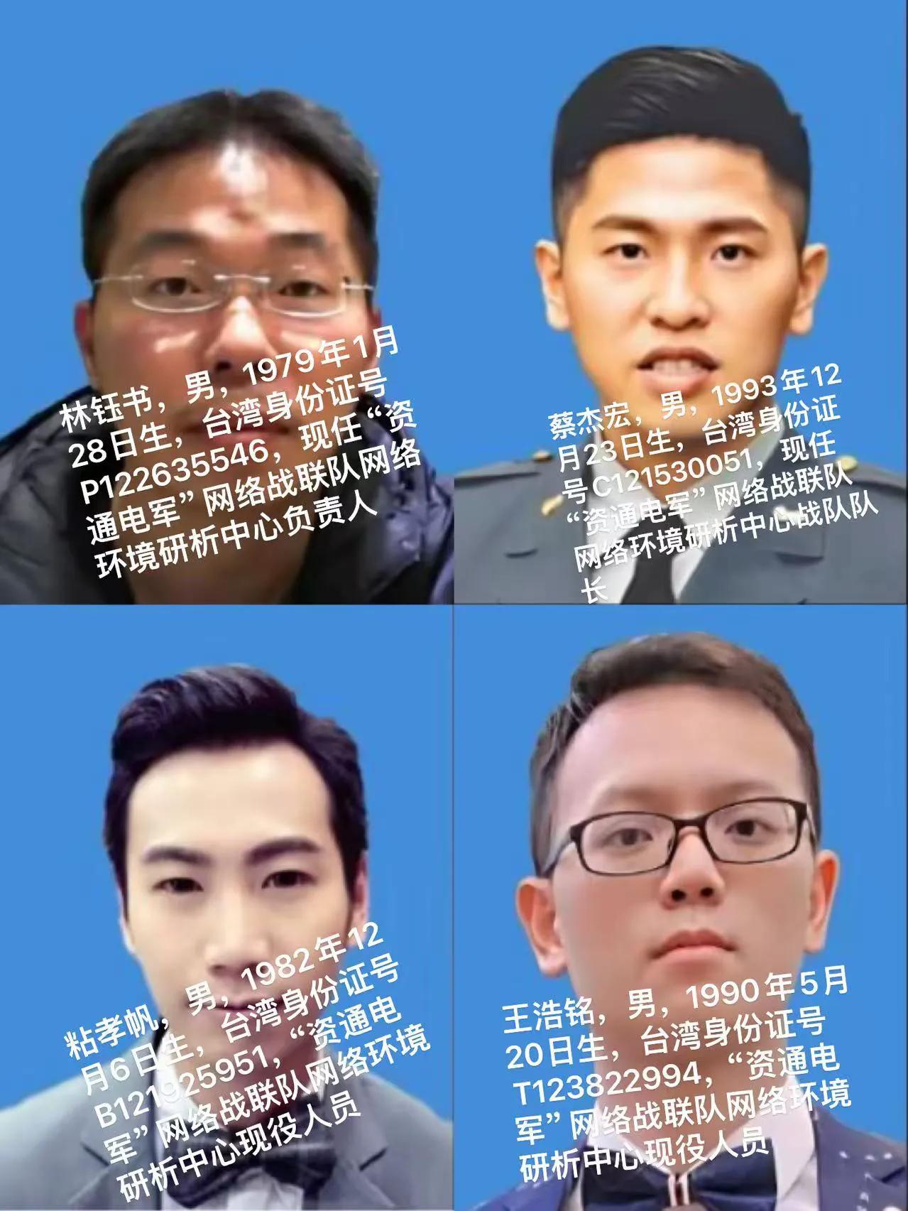 国家安全部曝光4名“台独”网军头目分子，可以说民进党组建的网军被一举歼灭。