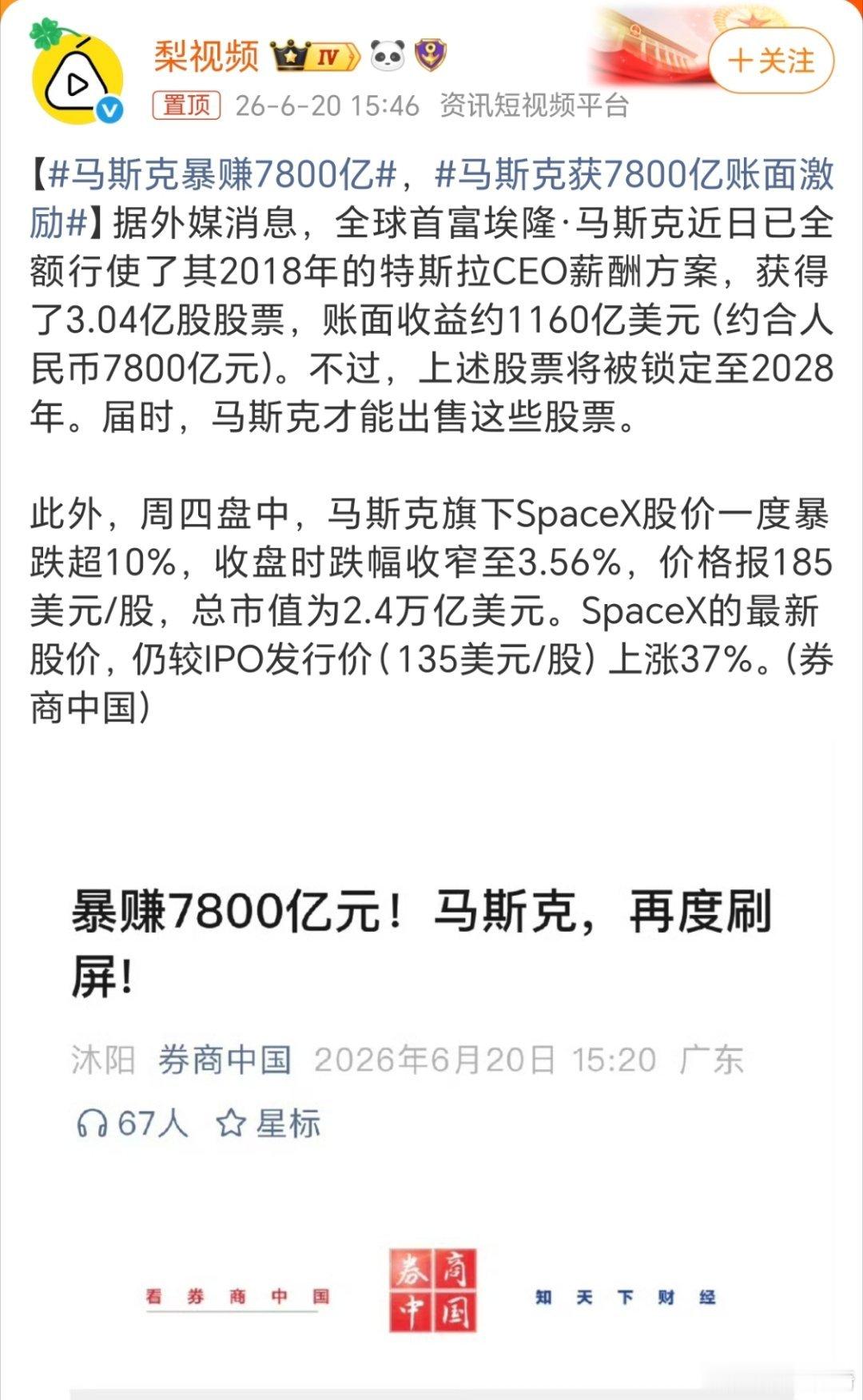 马斯克暴赚7800亿。这对马斯克来说，就是一串很长时间数字罢了。7800亿，每天