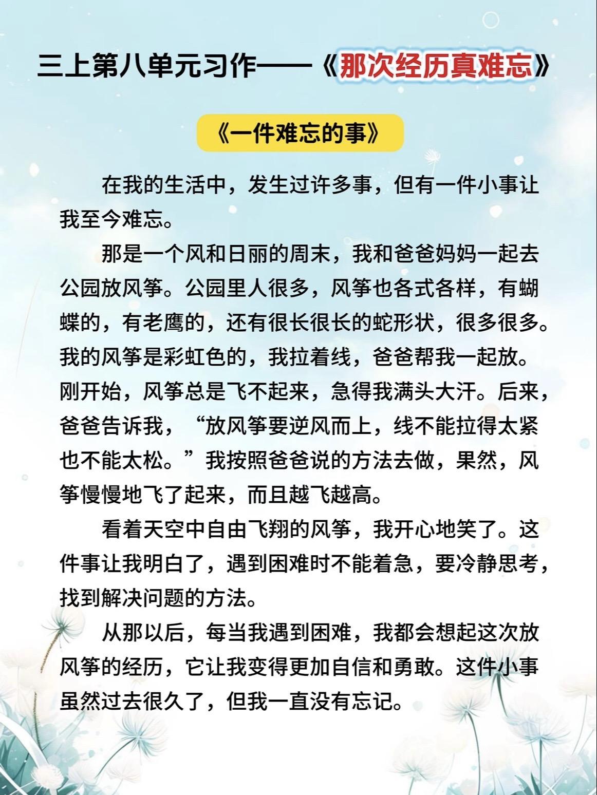 三上第八单元习作《那次经历真难忘》范文参考。