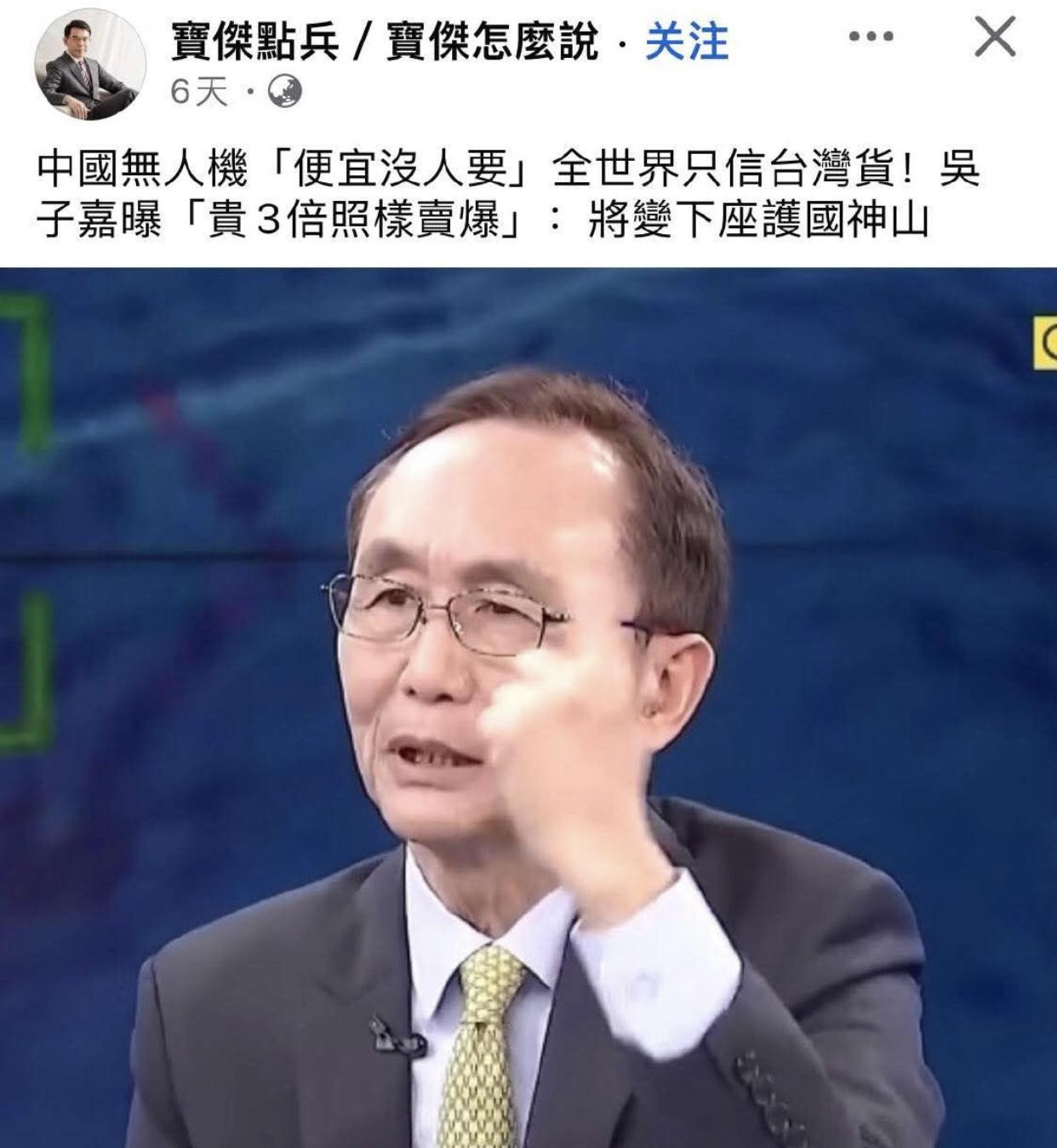 台湾吴子嘉表示：大陆的无人机卖的“便宜无人要”，全世界只信“台湾货”，即使“贵3