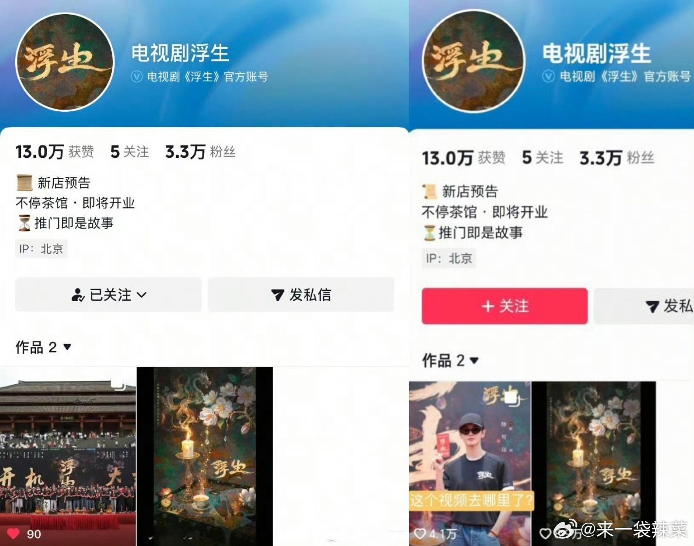 陈哲远 王楚然两家均向《浮生》剧组维⭕陈家要求第一顺位，王家要求封面为男女主同框