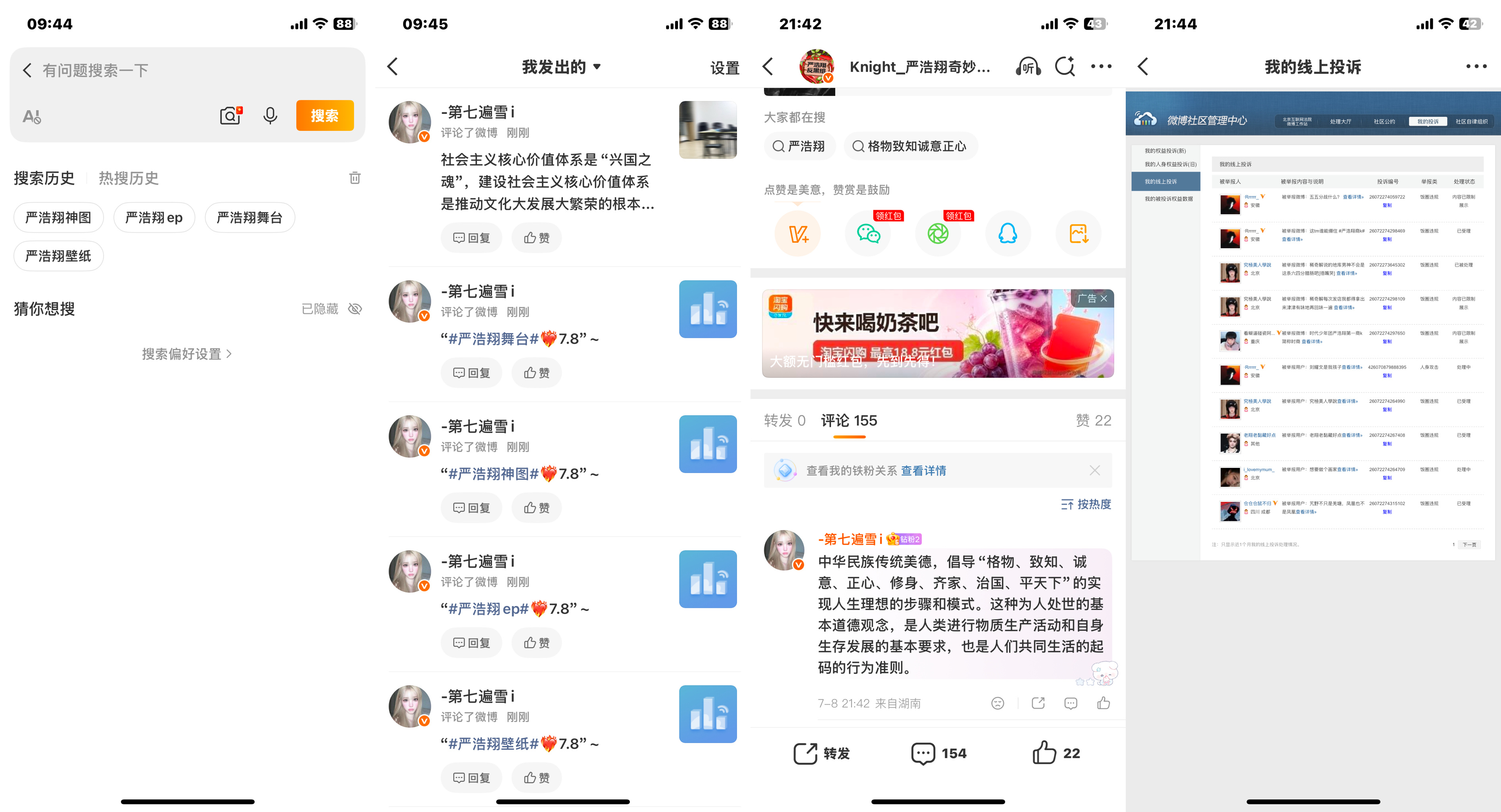 严浩翔的盐汽水基地yhx严浩翔说唱巅峰对决2026 7.8护浩计划  专栏 · 