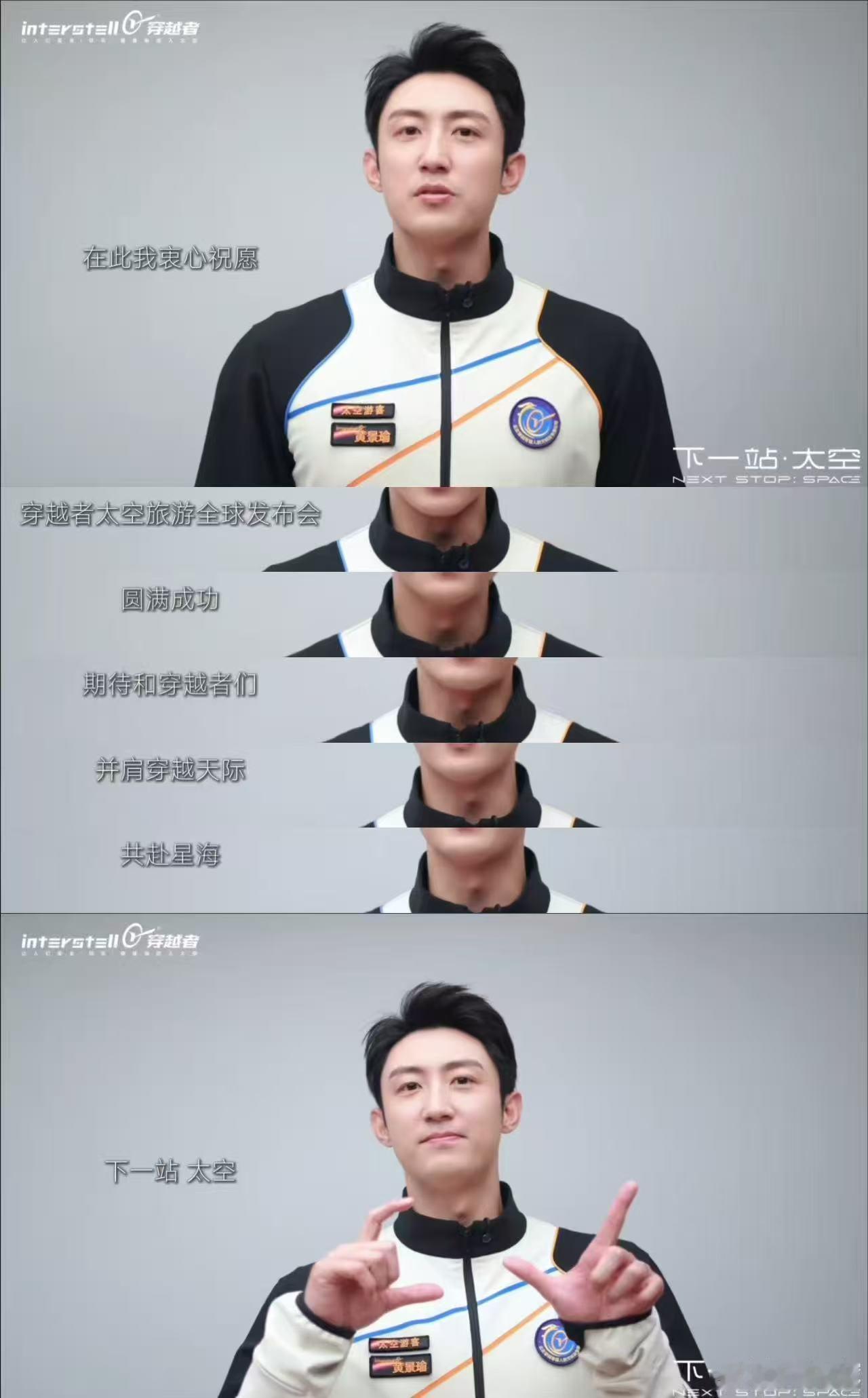 黄景瑜卷到太空圈了黄景瑜 太空旅游 从《红海行动》到“深空行动”，黄景瑜用行动证