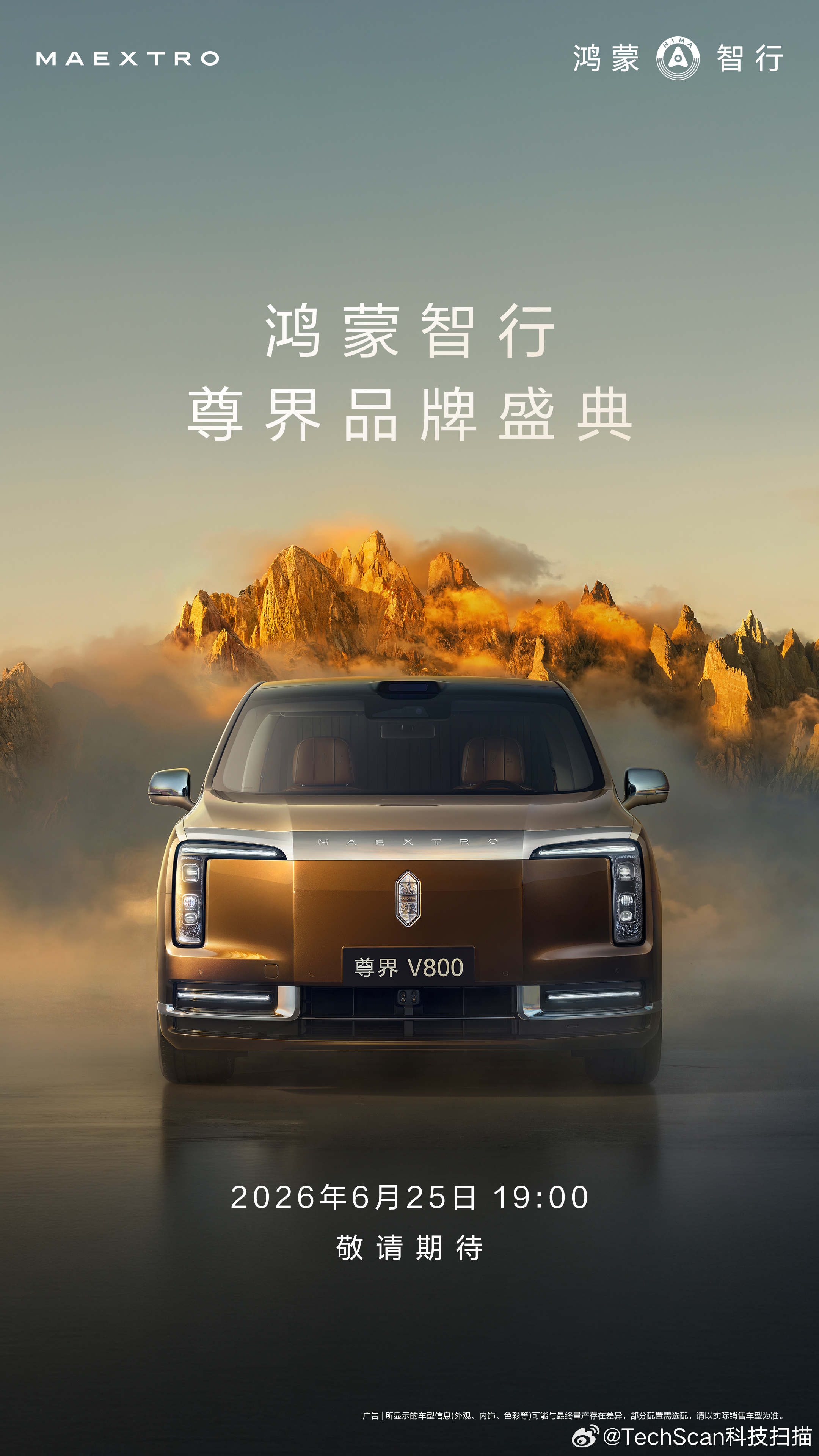 第一款国产百万级MPV将亮相国产MPV迈进百万级 6月25日品牌盛典，一款重新定