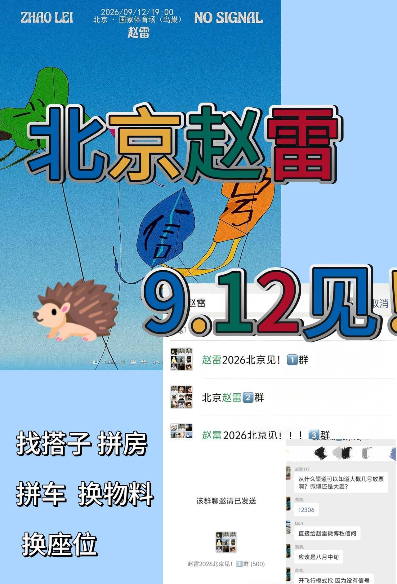 🔥赵雷北京鸟巢｜完整出行攻略
终于盼到赵雷北京鸟巢演唱会🎐
小伙伴互助交流｜