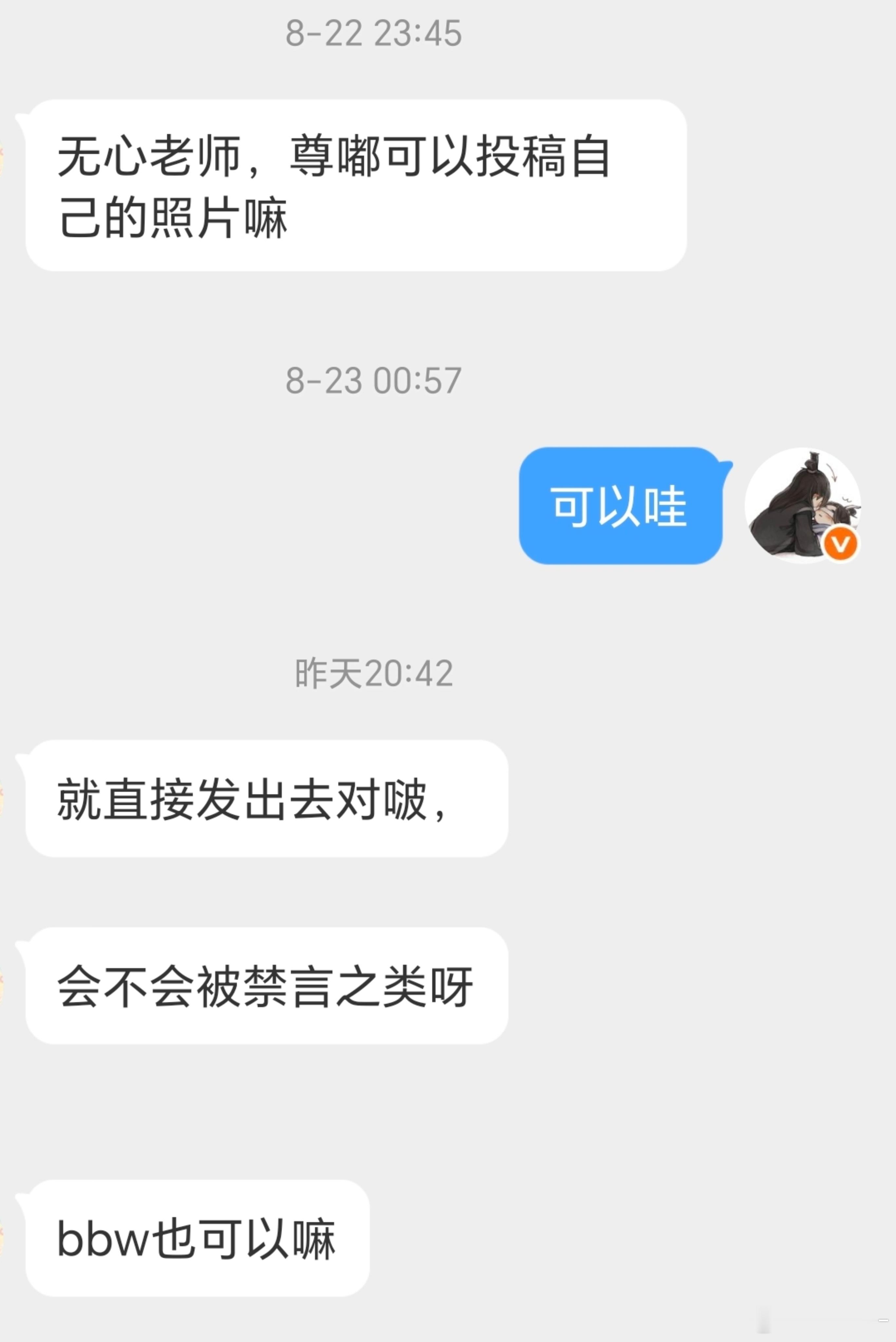 投稿📭bbw也可以吗？ ​​​