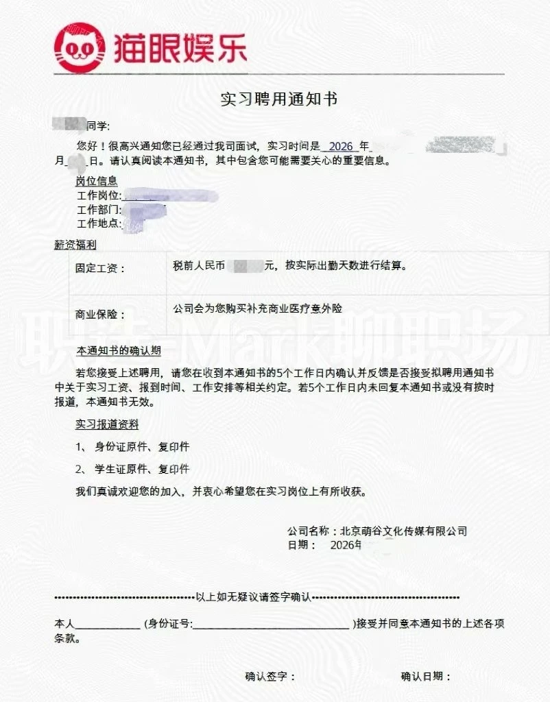 恭喜27届应届学员 陪跑拿下猫眼娱乐实习off