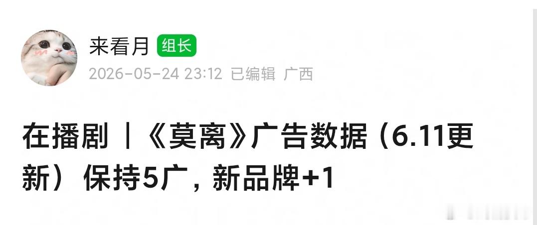 莫离 保持5广，新品牌+1🎉目前还是挺稳的