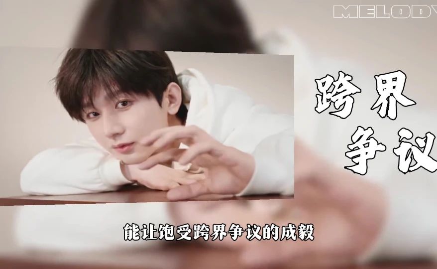 盘点成毅十首封神金曲，在你心里成毅的第一封神曲到底是哪首？