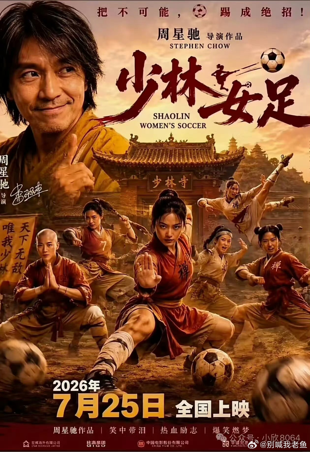 周星驰功夫女足7月上映 上一部少林足球应该已经有25年了吧，据说讲的是小人物逆袭