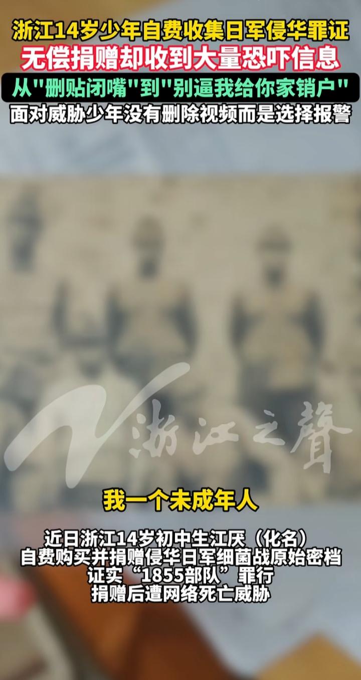 14岁少年自费捐日军罪证，却遭死亡威胁：七成IP在国内，谁在怕历史真相？
 
你