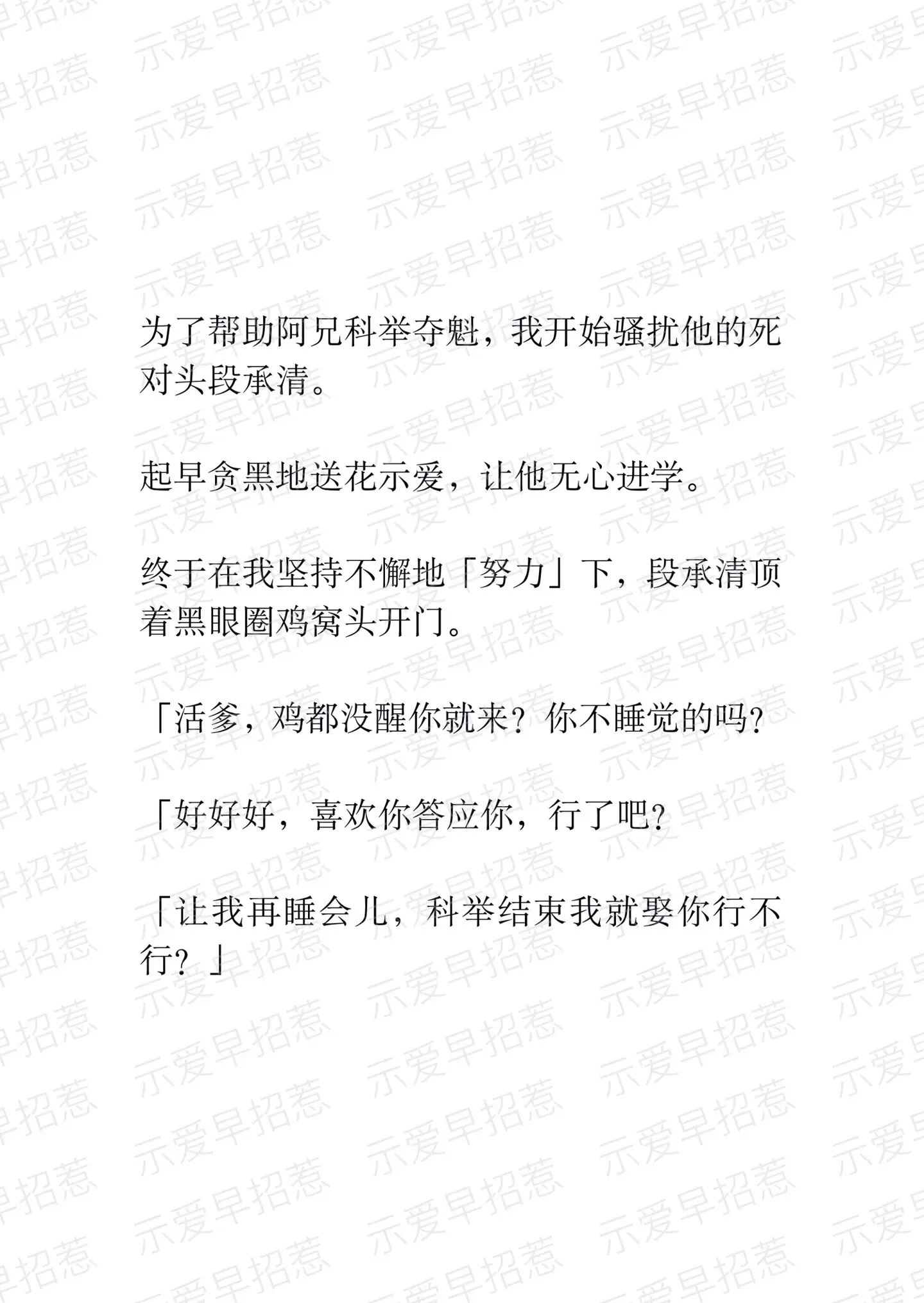 小说推文 科举 粘人精 高甜来袭 拯救书荒