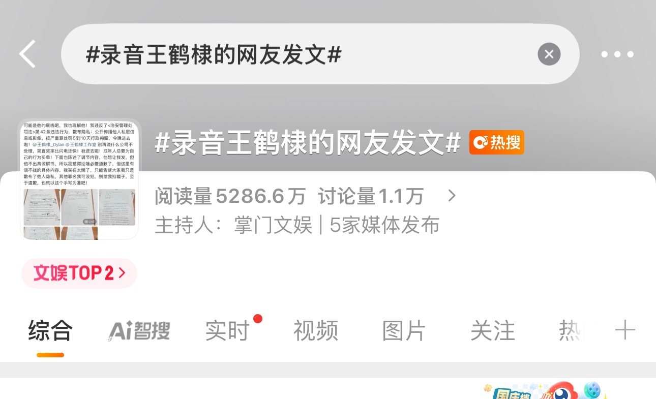 录音王鹤棣的网友发文好亲切地称呼这个人为录音王鹤棣的网友，搞得我都恍惚了下我们现