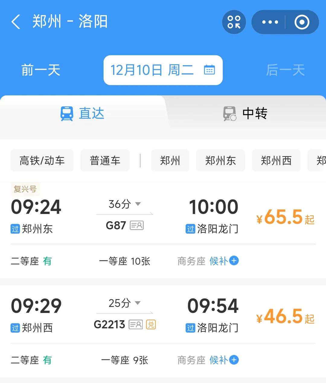 以前坐高铁从成都东站到成都西站我觉得跨距离就挺远了。让我没想到的是郑州东站到郑州
