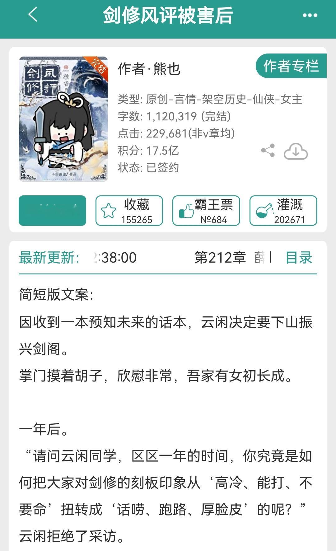 推文[超话]  bg推文  bg扫文          《剑修风评被害后》熊也 